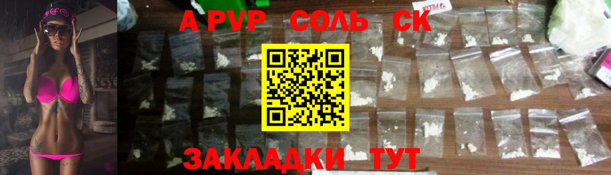 А ПВП  Alpha-PVP мука  где продают наркотики  Alpha PVP мука  Мыски  Alpha PVP Соль  Вход с VPN 