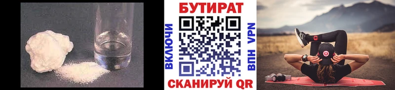 Бутират 99%  дарнет шоп  Мыски 