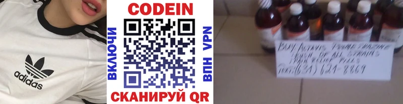 Codein напиток Lean (лин)  Мыски 