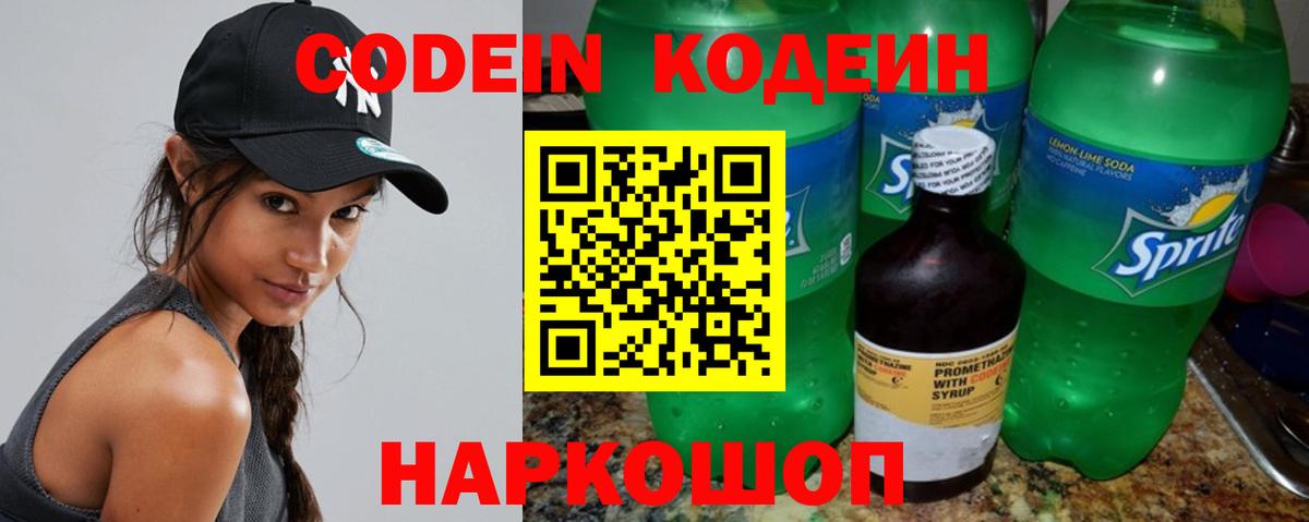Кодеин Purple Drank  Кодеиновый сироп Lean напиток Lean (лин)  Вход с VPN  Мыски 