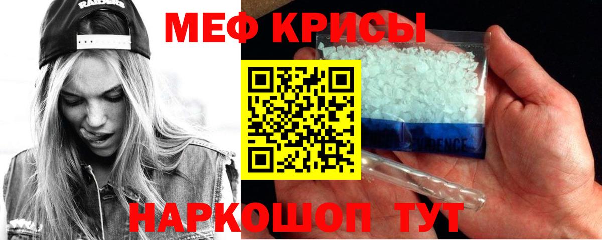 Меф мяу мяу Мыски