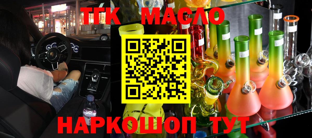 ТГК гашишное масло  ТГК Wax  Мыски  Вход с VPN 